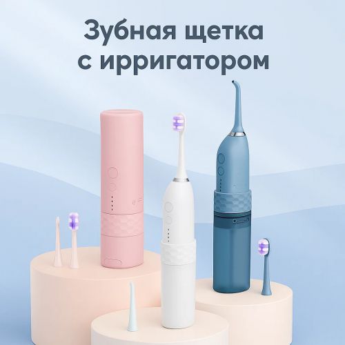 Электрическая зубная щетка с Ирригатором Toothbrush Water Floss XY 10