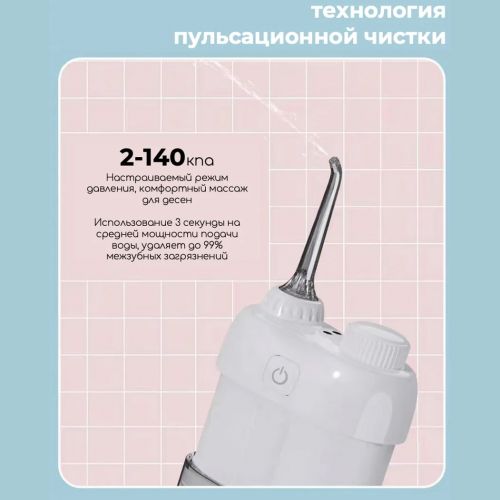 Ирригатор Pocket Water Floss XY12