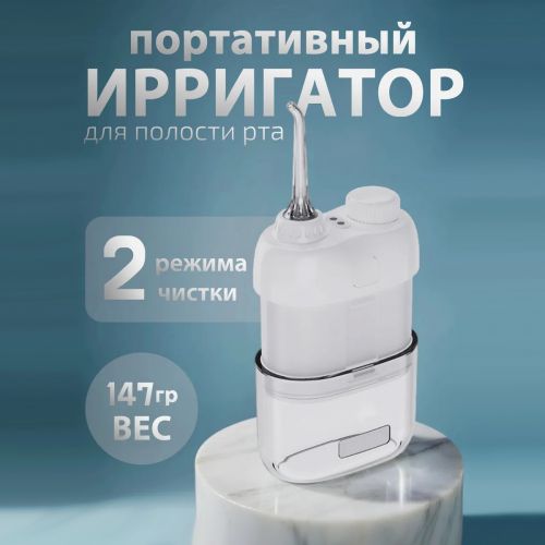 Ирригатор Pocket Water Floss XY12