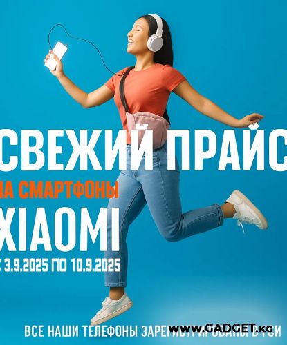 Свежий Прайс с 3.9.2025 по 10.9.2025, Смартфоны и аксессуары Xiaomi