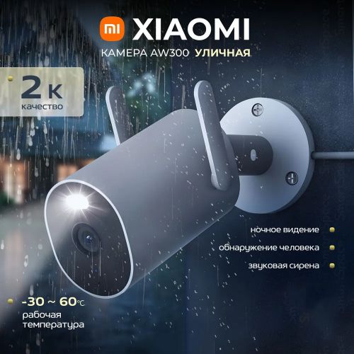 Видеокамера Xiaomi Outdoor Camera AW300