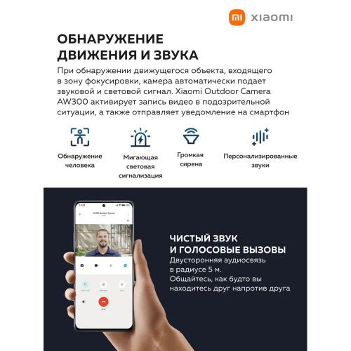 Видеокамера Xiaomi Outdoor Camera AW300