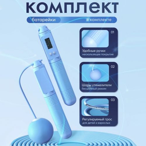 Скакалка спортивная с электронным счетчиком