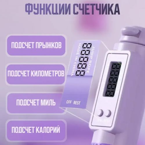 Скакалка спортивная с электронным счетчиком