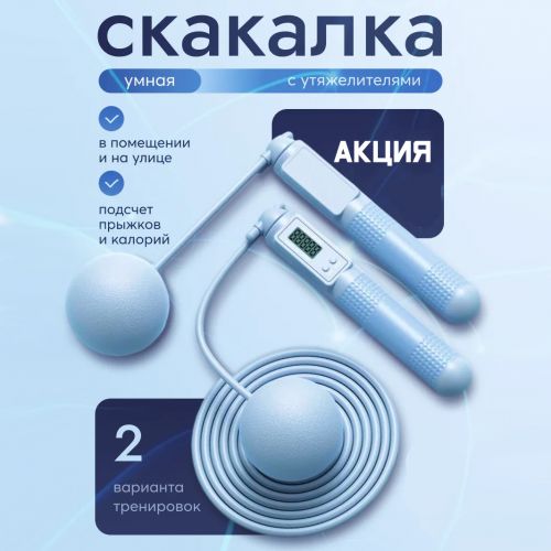 Скакалка спортивная с электронным счетчиком