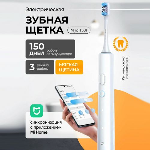 Xiaomi Smart Electric Toothbrush T501