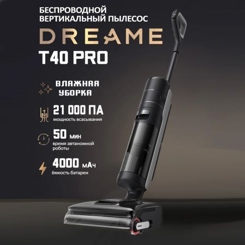 Моющий беспроводной пылесос Dreame T40 PRO