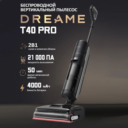 Моющий беспроводной пылесос Dreame T40 PRO