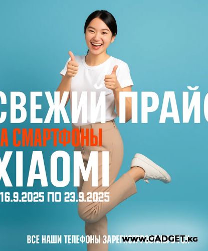Свежий Прайс с 16.9.2025 по 23.9.2025, Смартфоны и аксессуары Xiaomi