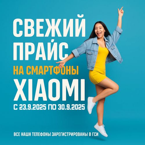 Свежий Прайс с 23.9.2025 по 30.9.2025, Смартфоны и аксессуары Xiaomi