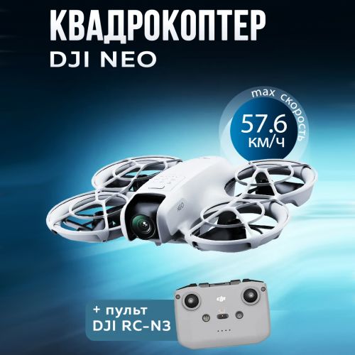 Квадрокоптер Dji Neo Combo (3 Аккумулятора, пульт)