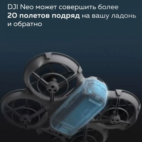 Квадрокоптер Dji Neo Combo (3 Аккумулятора, пульт)