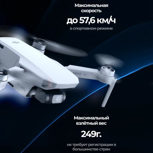 Квадрокоптер DJI Mini 4K (2 Аккумулятора, пульт)