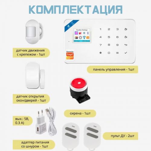 Беспроводная домашняя GSM + WiFi сигнализация Tuya GSM/WiFi Dual Network Alarm System