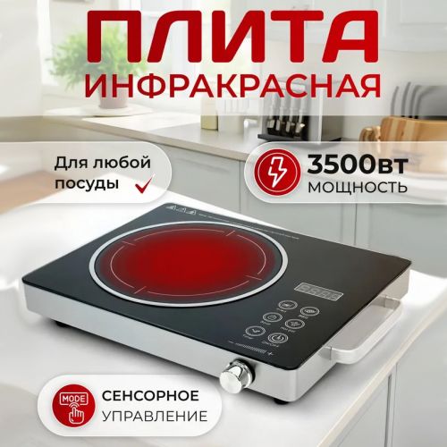 Электрическая инфракрасная плитка Bechamel Skl35