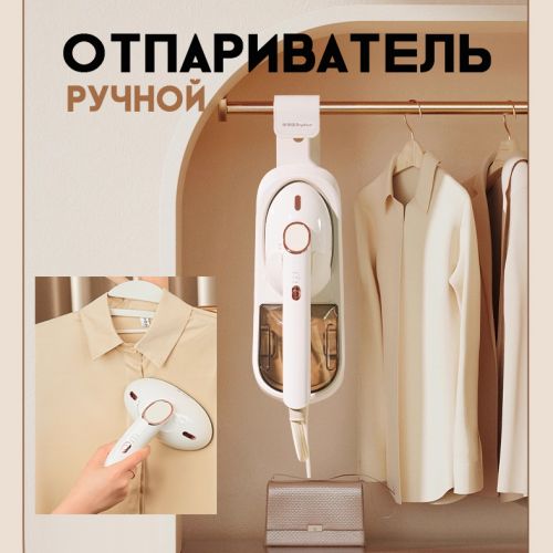 Ручной отпариватель Royalstar