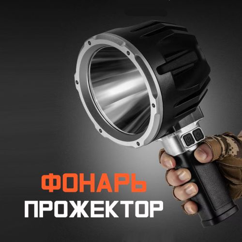 Мощный светодиодный аккумуляторный фонарь Searchlight W5219A