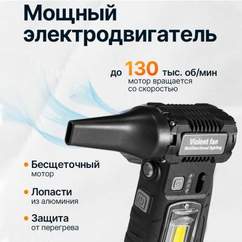 Мощная воздуходувка Violent Fun F020