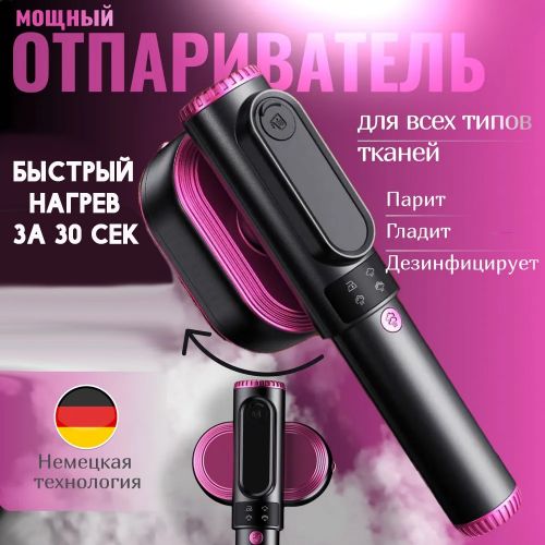 Ручной отпариватель LCD Screen Steamer