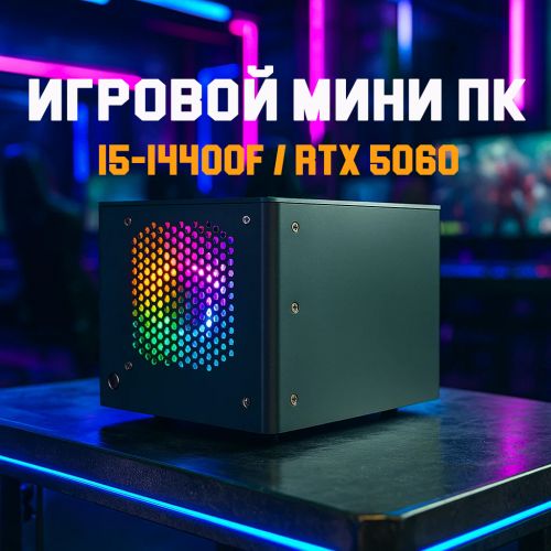 Игровой Мини ПК Gaming Mini PC Rmata i5-14400F, RTX5060 (32GB+1TB)