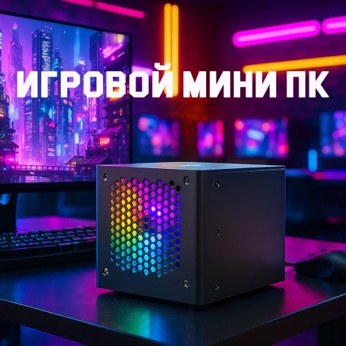 Игровой Мини ПК Gaming Mini PC Rmata i5-14400F, RTX5060 (32GB+1TB)