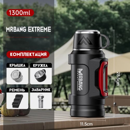 Термос походный Mrbang Extreme 1.3Л