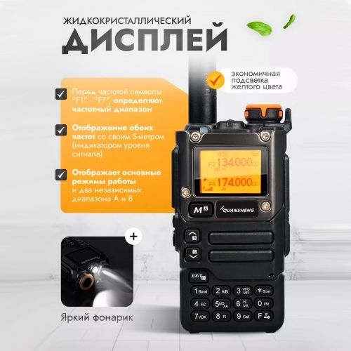 Рация Quansheng UV-K5