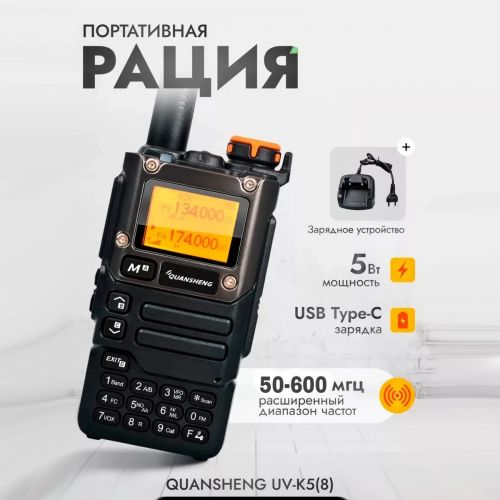 Рация Quansheng UV-K5