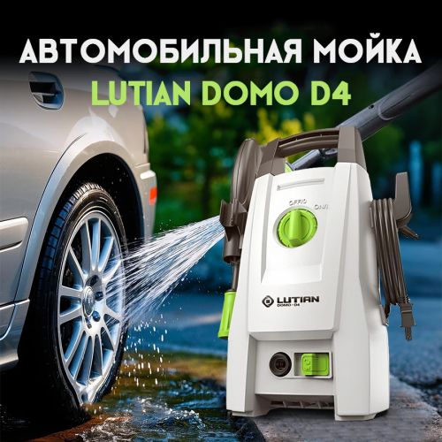 Автомобильная Мойка Lutian Domo D4