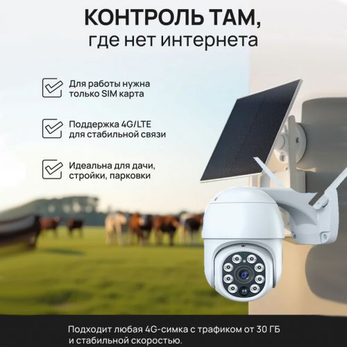 Уличная Беспроводной 4G Видео Камера Tuya Intelligent Camera + Солнечная панель