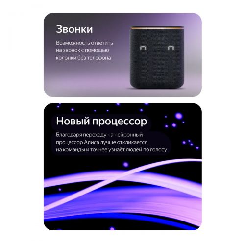 Умная колонка Яндекс Станция Миди c голосовым ассистентом Алиса