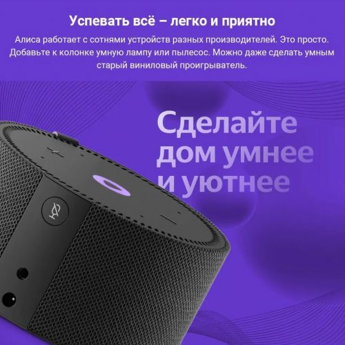 Умная колонка Яндекс Станция Мини Плюс c голосовым ассистентом Алиса