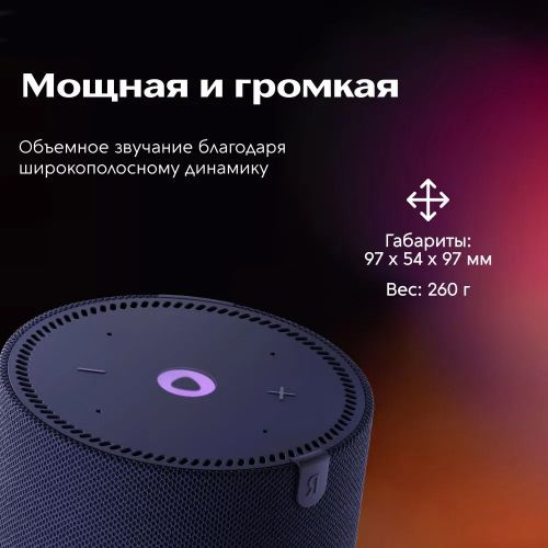 Умная колонка Яндекс Станция Мини Плюс c голосовым ассистентом Алиса