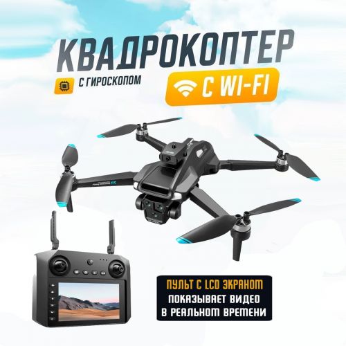 Двухкамерный складной квадрокоптер с пультом и дисплеем Portable Drone M33 Max