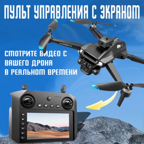 Двухкамерный складной квадрокоптер с пультом и дисплеем Portable Drone M33 Max