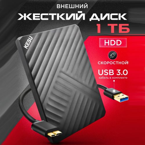 Внешний жесткий диск Kesu Portable 1TB