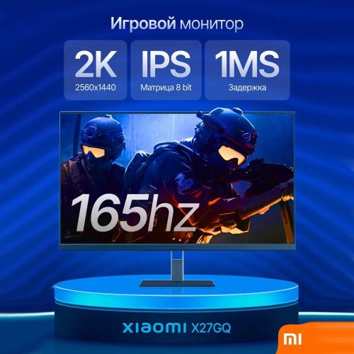 Монитор Xiaomi Redmi G27Q 165Hz, 27 Дюймов