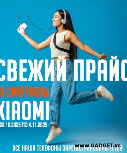 Свежий Прайс с 28.10.2025 по 4.11.2025, Смартфоны и аксессуары Xiaomi