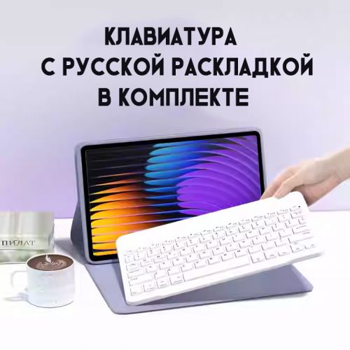 Чехол с клавиатурой для планета Xiaomi Mi pad 7 PRO (C Русской Раскладкой)