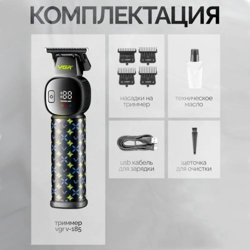 Профессиональная машинка для стрижки VGR V-185