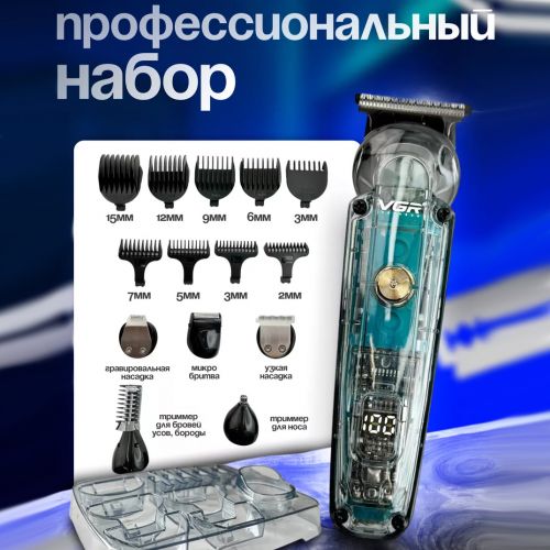 Электробритва 6в1 VGR V-102