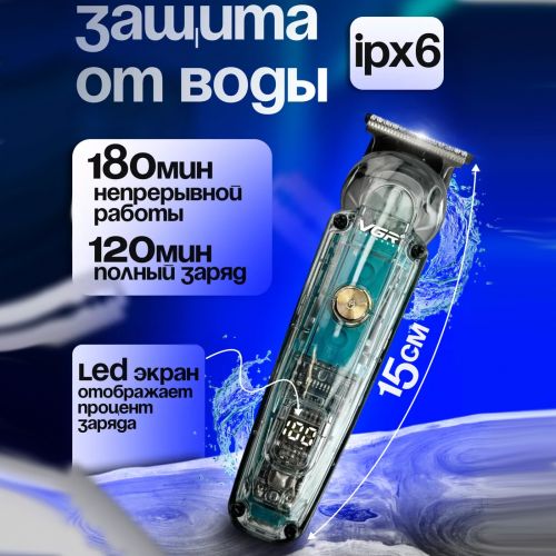 Электробритва 6в1 VGR V-102