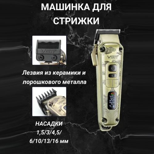 Подарочный профессиональный набор машинка для стрижки, триммер и электробритва VGR V-642