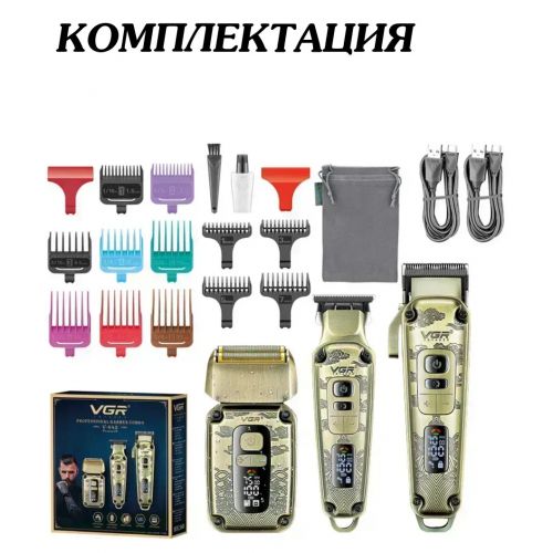 Подарочный профессиональный набор машинка для стрижки, триммер и электробритва VGR V-642