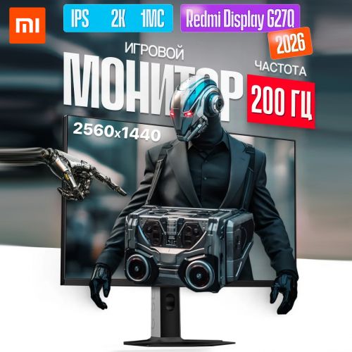 Монитор Xiaomi Redmi G27Q 2026 200Hz, 27 Дюймов