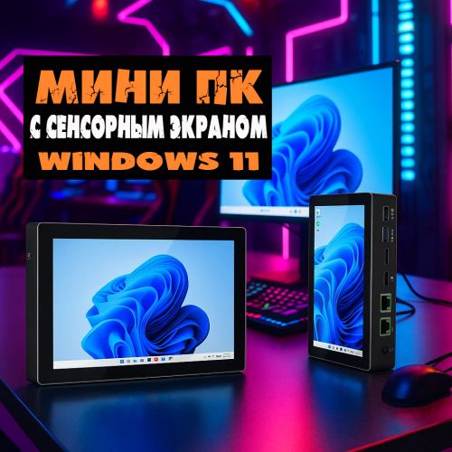 Мини ПК F9B PRO Intel N95,экран 7 дюймов (16+512GB)