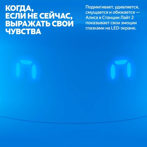 Умная колонка Яндекс Станция Лайт 2 (с часами) c голосовым ассистентом Алиса