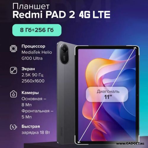 Планшет Xiaomi Redmi Pad 2 (8+256GB) 4G LTE Global 