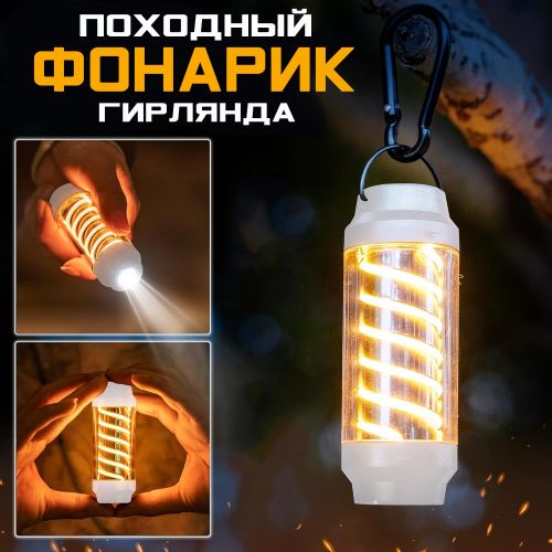 Фонарик Night Glow Stick lamp