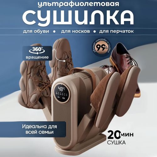 Сушилка-фен для обуви, носков и перчаток Folding Shoe Dryer